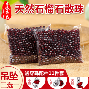 石榴石散珠十大牌子排行榜