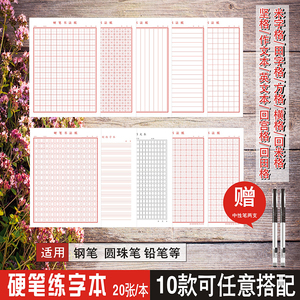 硬筆書法紙十大牌子排行榜