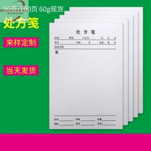 處方紙十大牌子排行榜