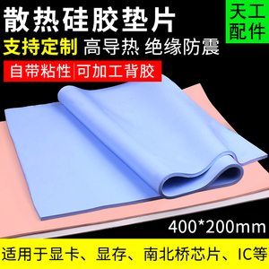 導(dǎo)熱硅膠片十大牌子排行榜