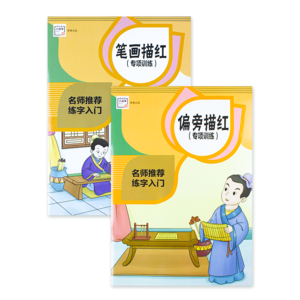 幼兒練字帖十大牌子排行榜