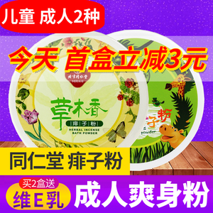 痱子粉成人十大牌子排行榜