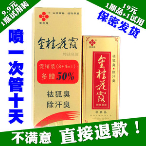 桂花露十大牌子排行榜