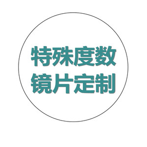 特殊鏡片定制十大牌子排行榜