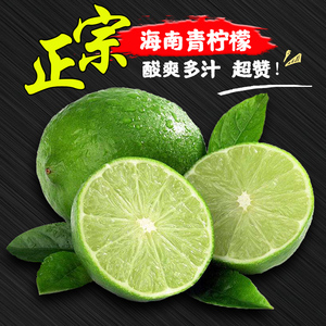 海南青檸檬十大牌子排行榜