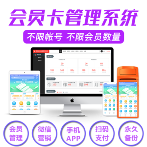 會(huì)員管理軟件十大牌子排行榜