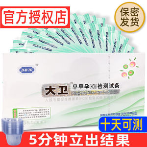 早孕試紙十大牌子排行榜