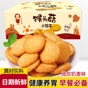 猴菇餅干十大牌子排行榜