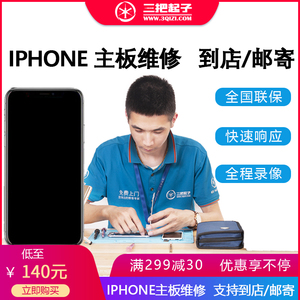 手機進水維修十大牌子排行榜