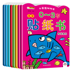 兒童貼畫書十大牌子排行榜