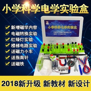 電學(xué)實(shí)驗(yàn)盒十大牌子排行榜