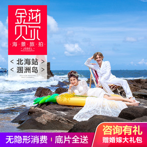 潿洲島婚紗照十大牌子排行榜