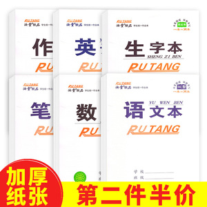 田字拼音本十大牌子排行榜