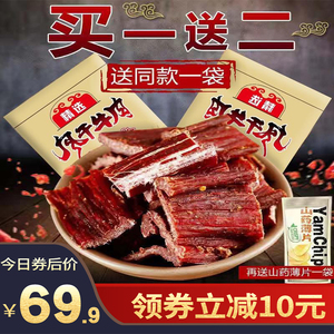 耗牛肉干十大牌子排行榜
