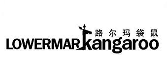 LOWERMAR KANGARO/路爾瑪袋鼠品牌logo