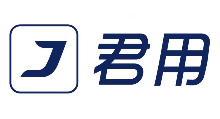 君用品牌logo
