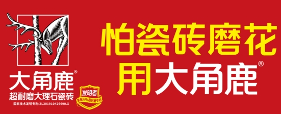 大角鹿瓷磚品牌logo